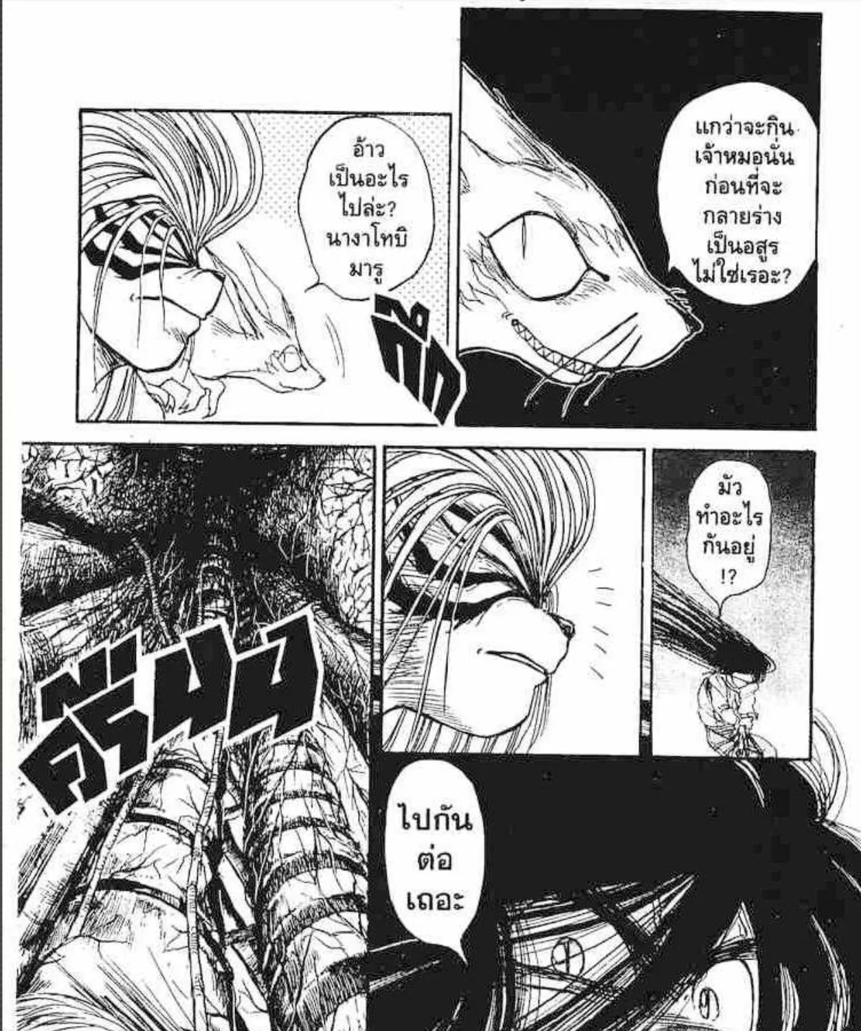 Ushio to Tora - หน้า 6