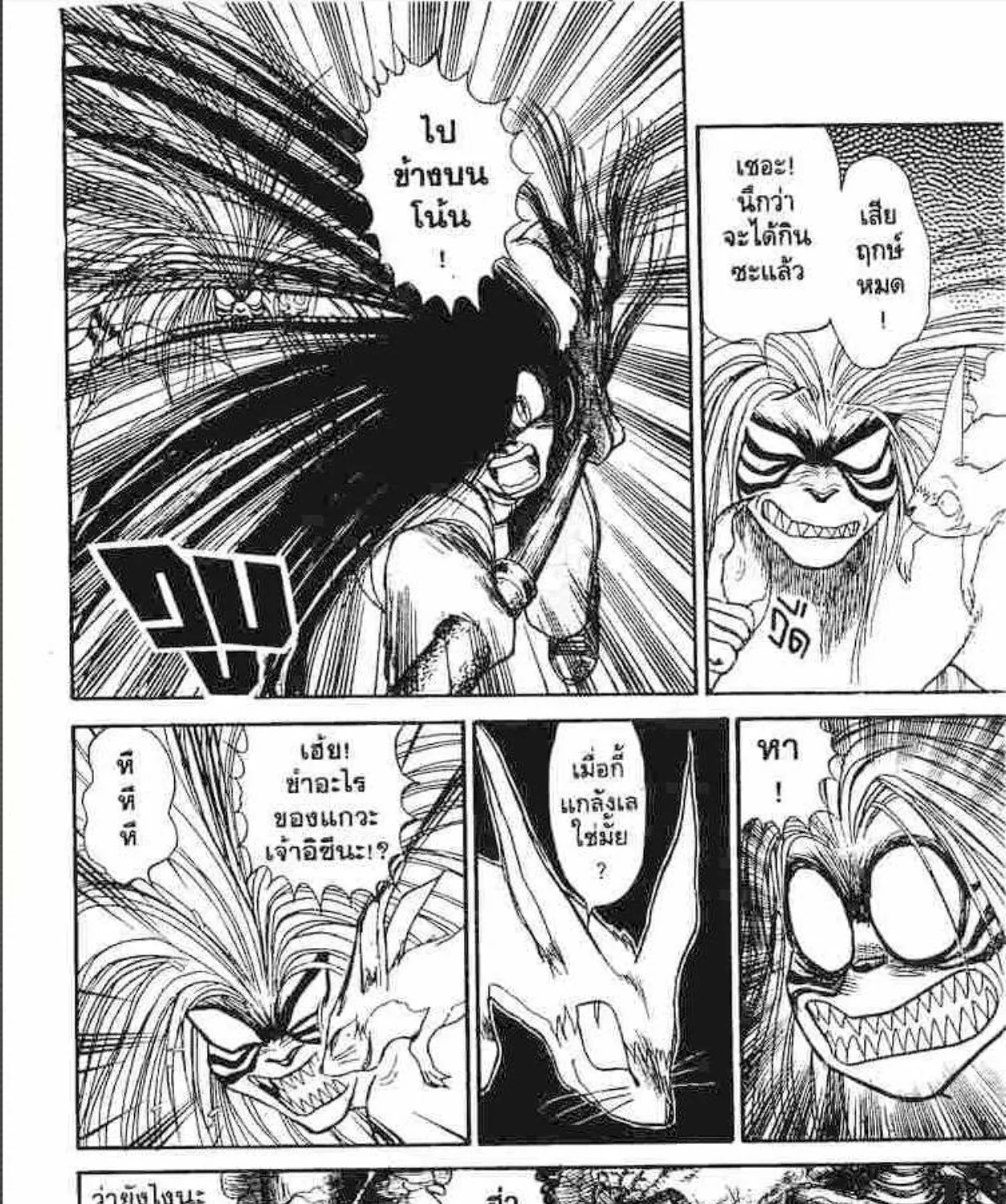 Ushio to Tora - หน้า 8