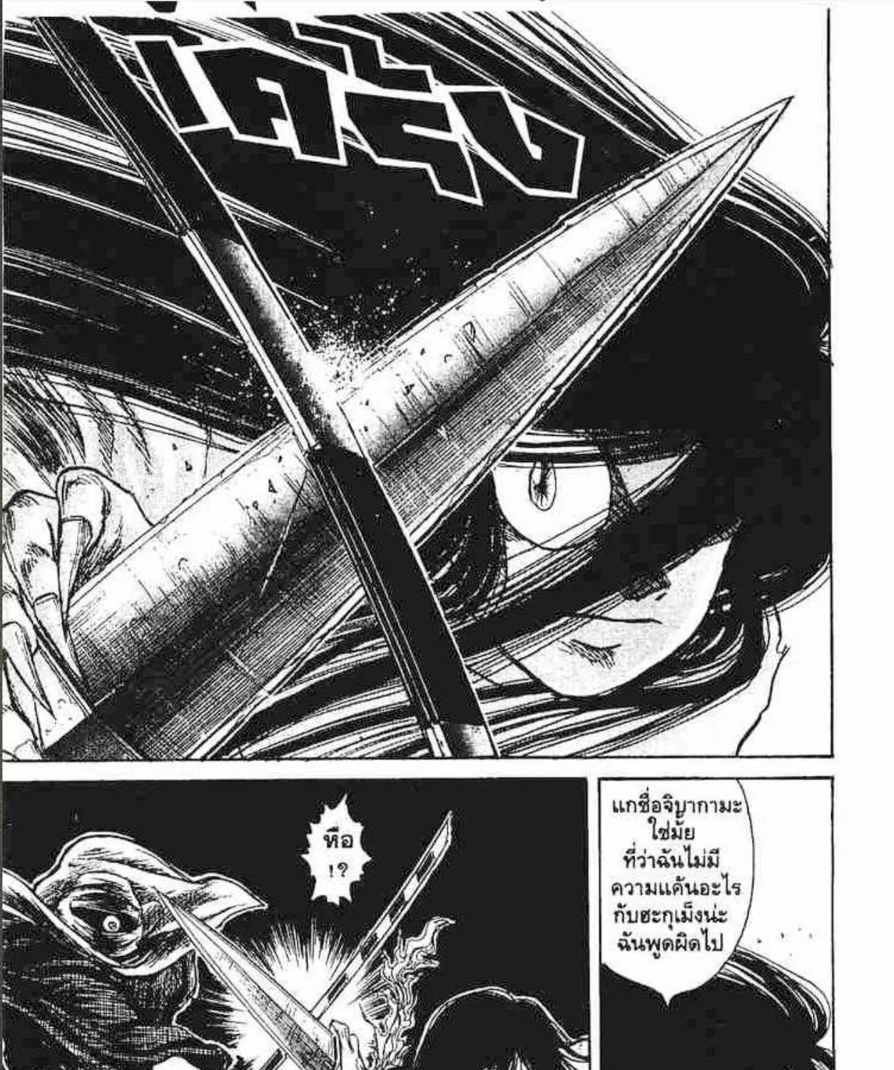 Ushio to Tora - หน้า 26