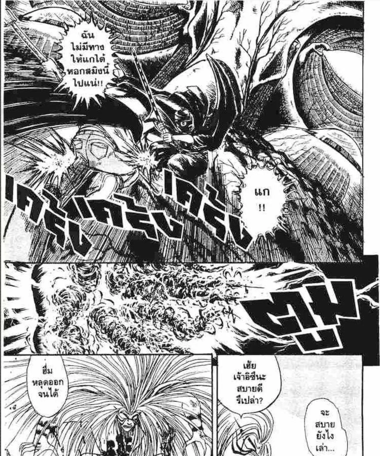 Ushio to Tora - หน้า 30