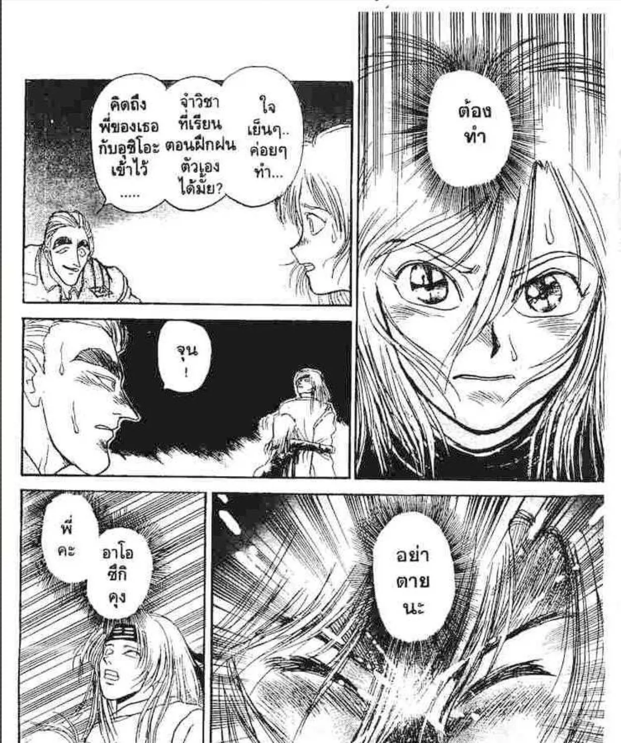 Ushio to Tora - หน้า 36