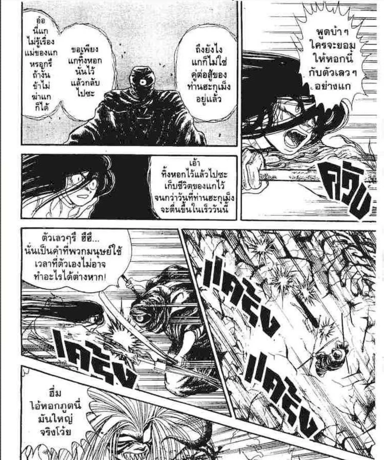 Ushio to Tora - หน้า 8