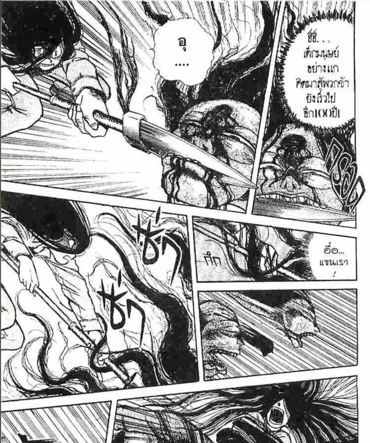 Ushio to Tora - หน้า 10