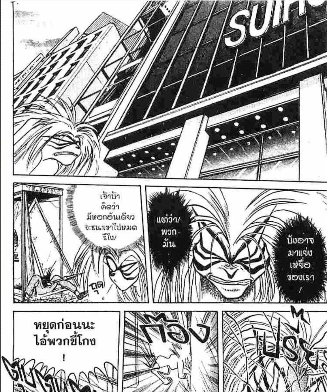 Ushio to Tora - หน้า 20