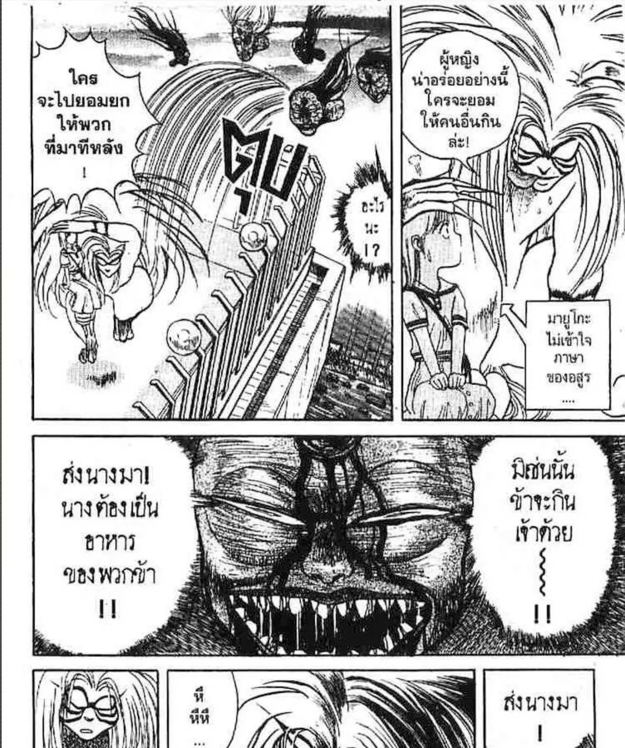 Ushio to Tora - หน้า 32