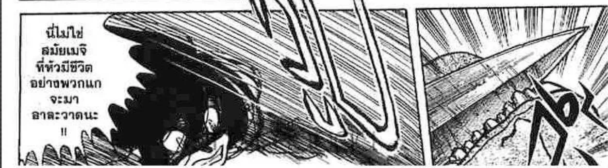 Ushio to Tora - หน้า 9