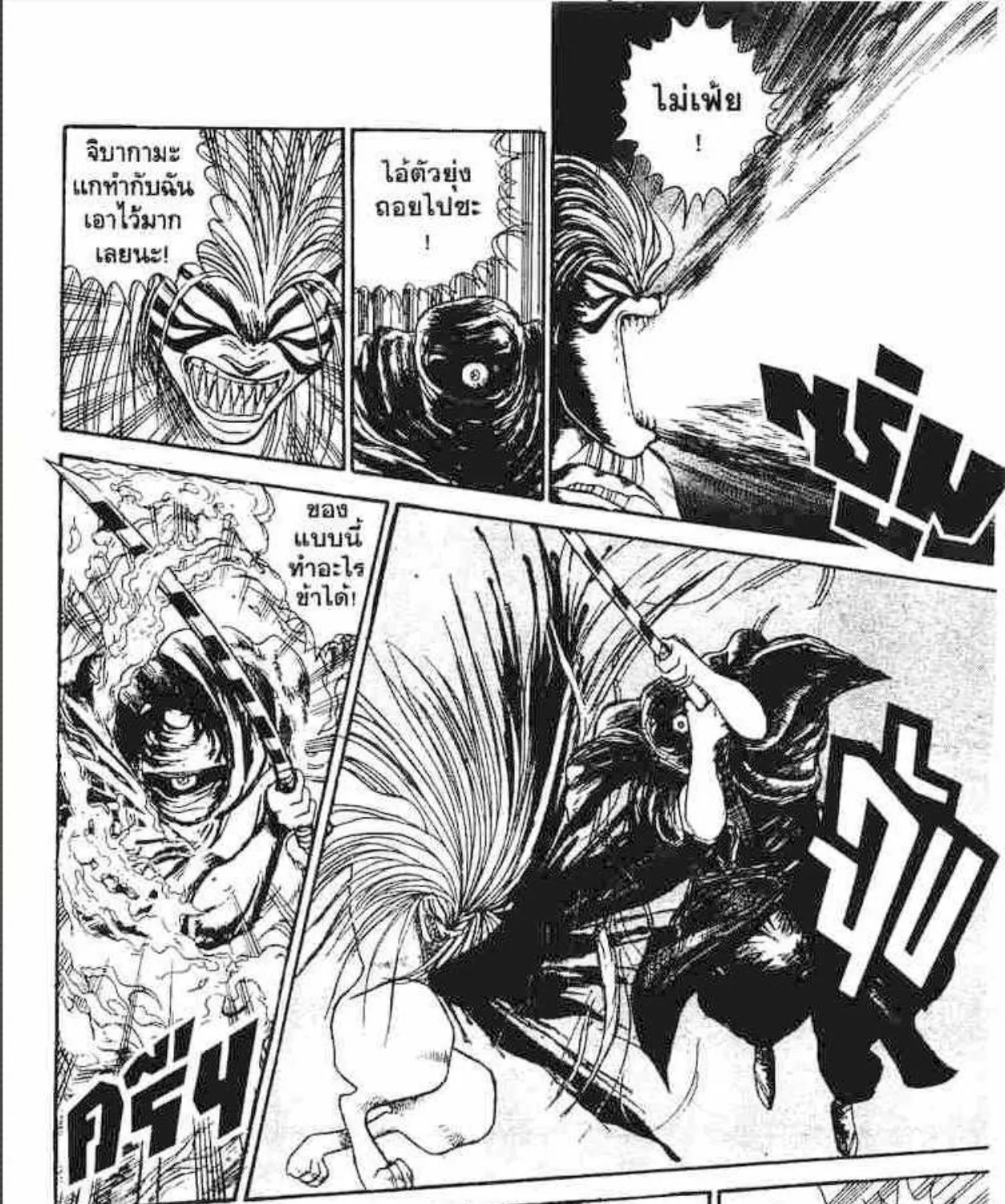 Ushio to Tora - หน้า 18