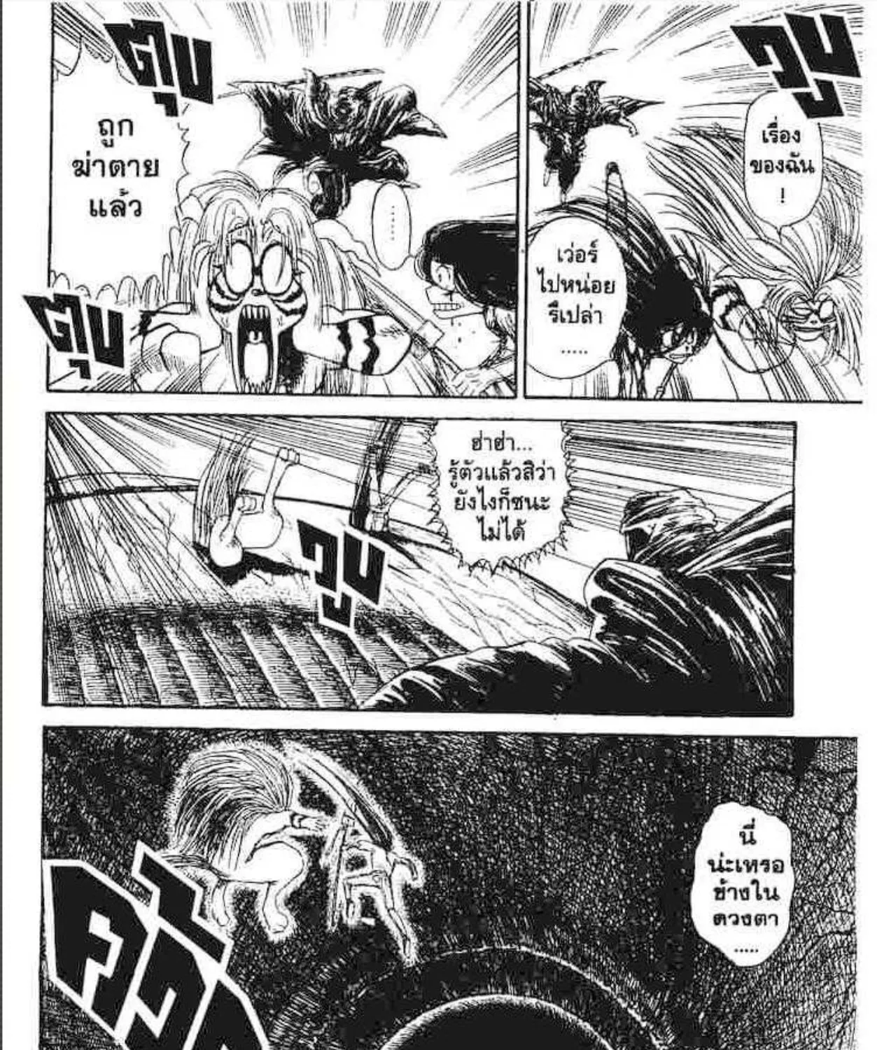 Ushio to Tora - หน้า 26