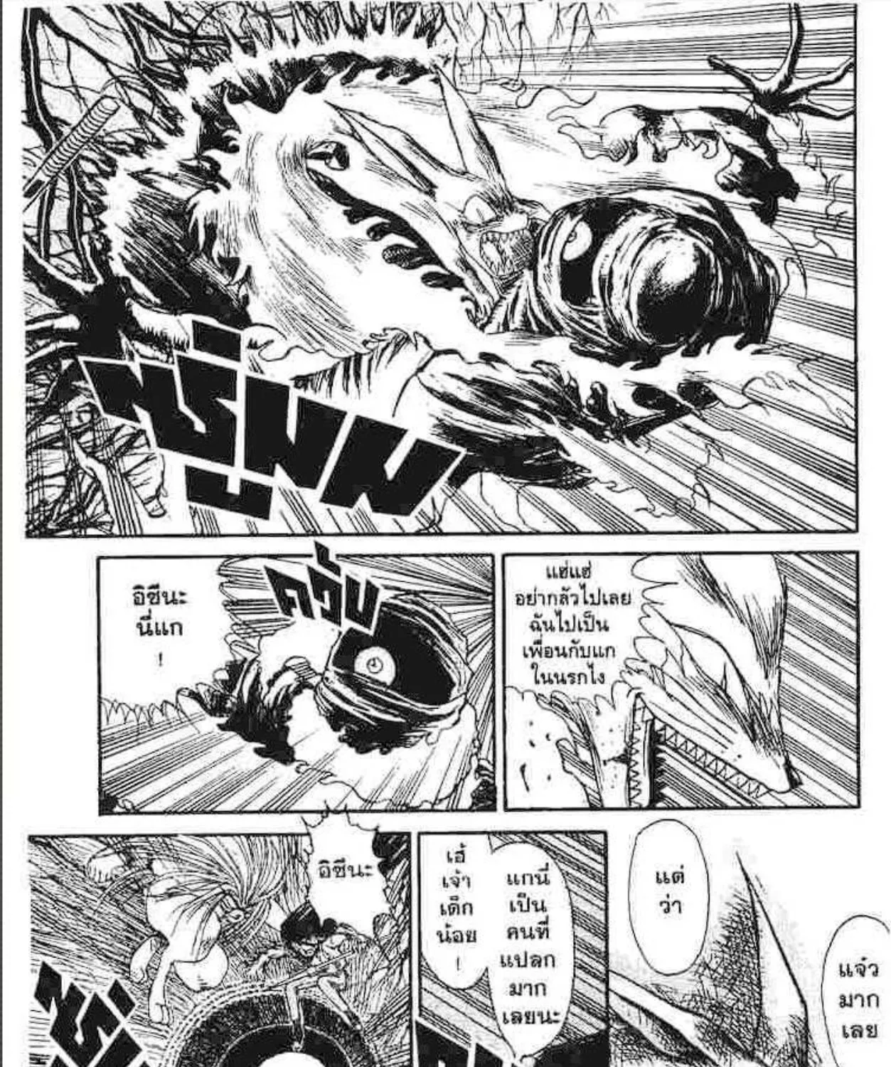 Ushio to Tora - หน้า 32