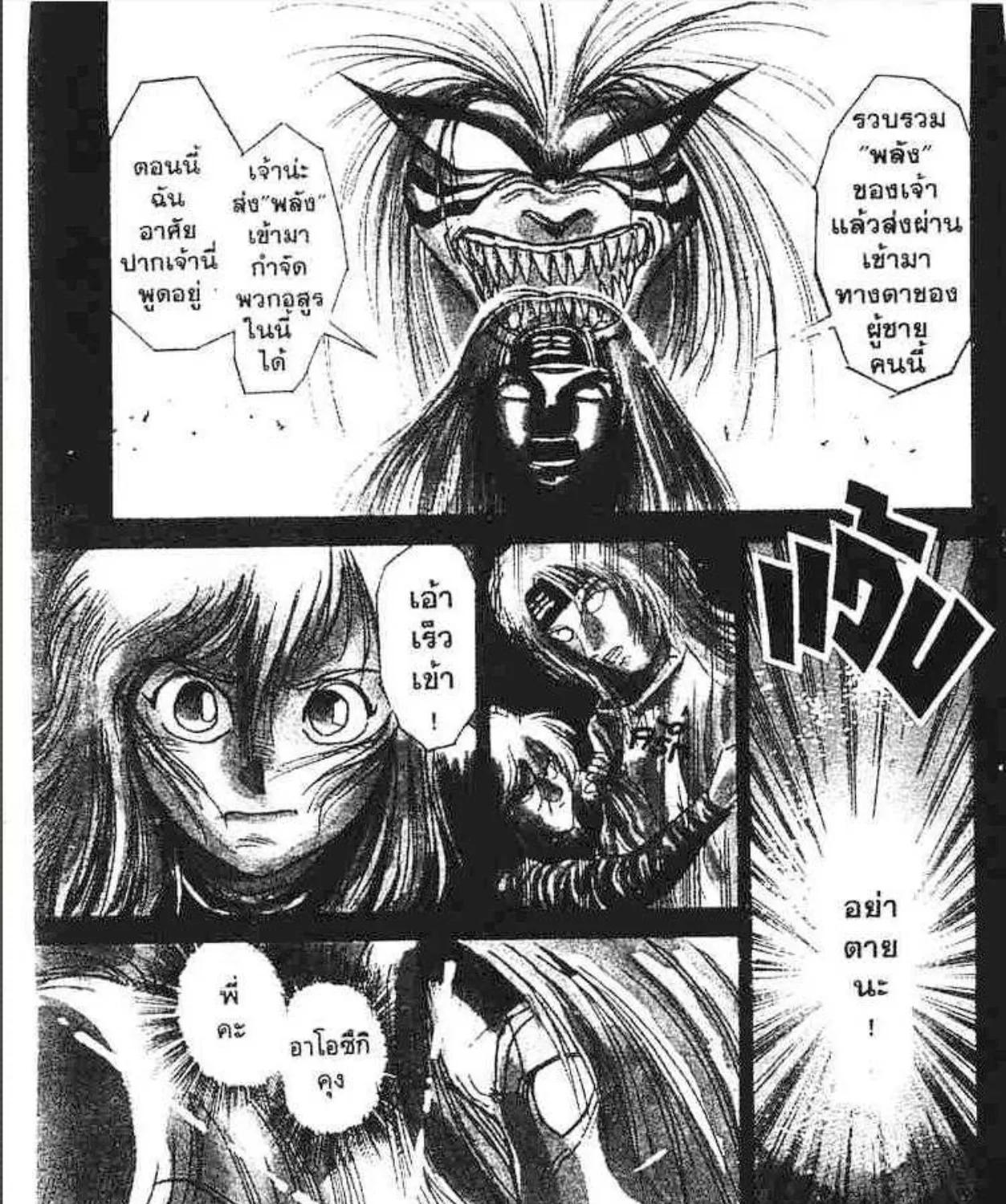 Ushio to Tora - หน้า 4