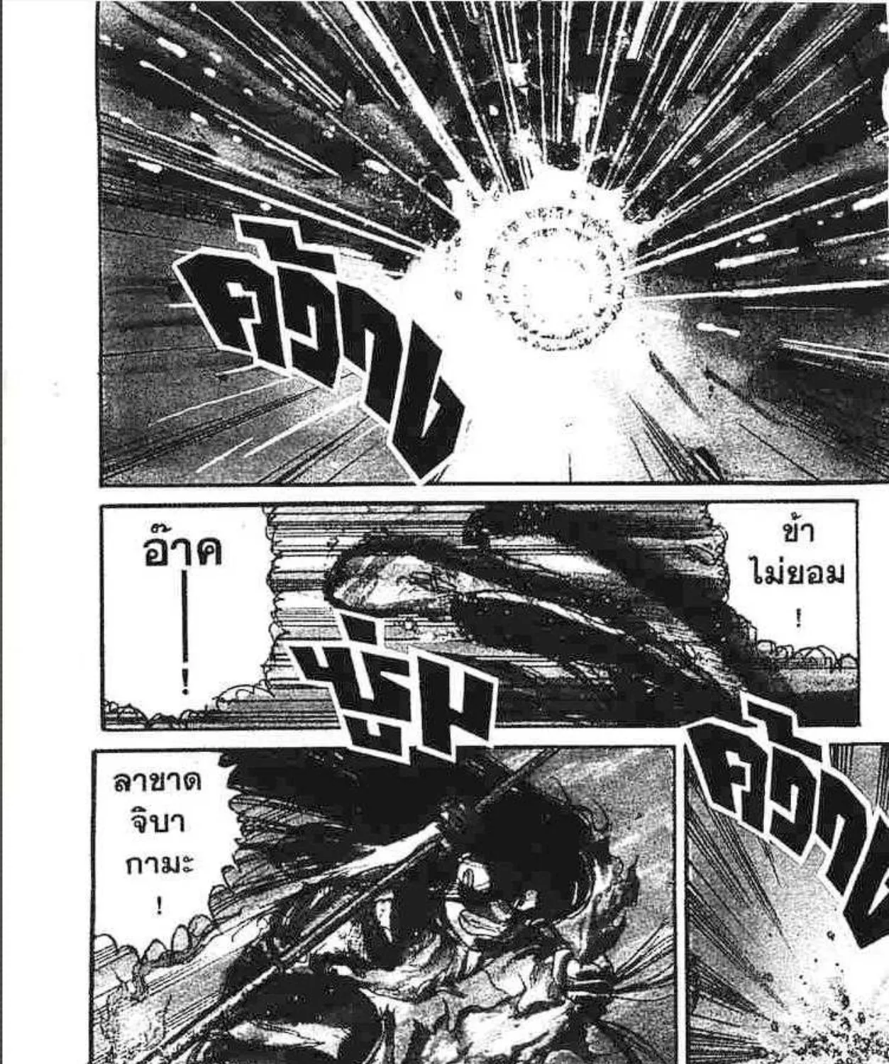 Ushio to Tora - หน้า 2