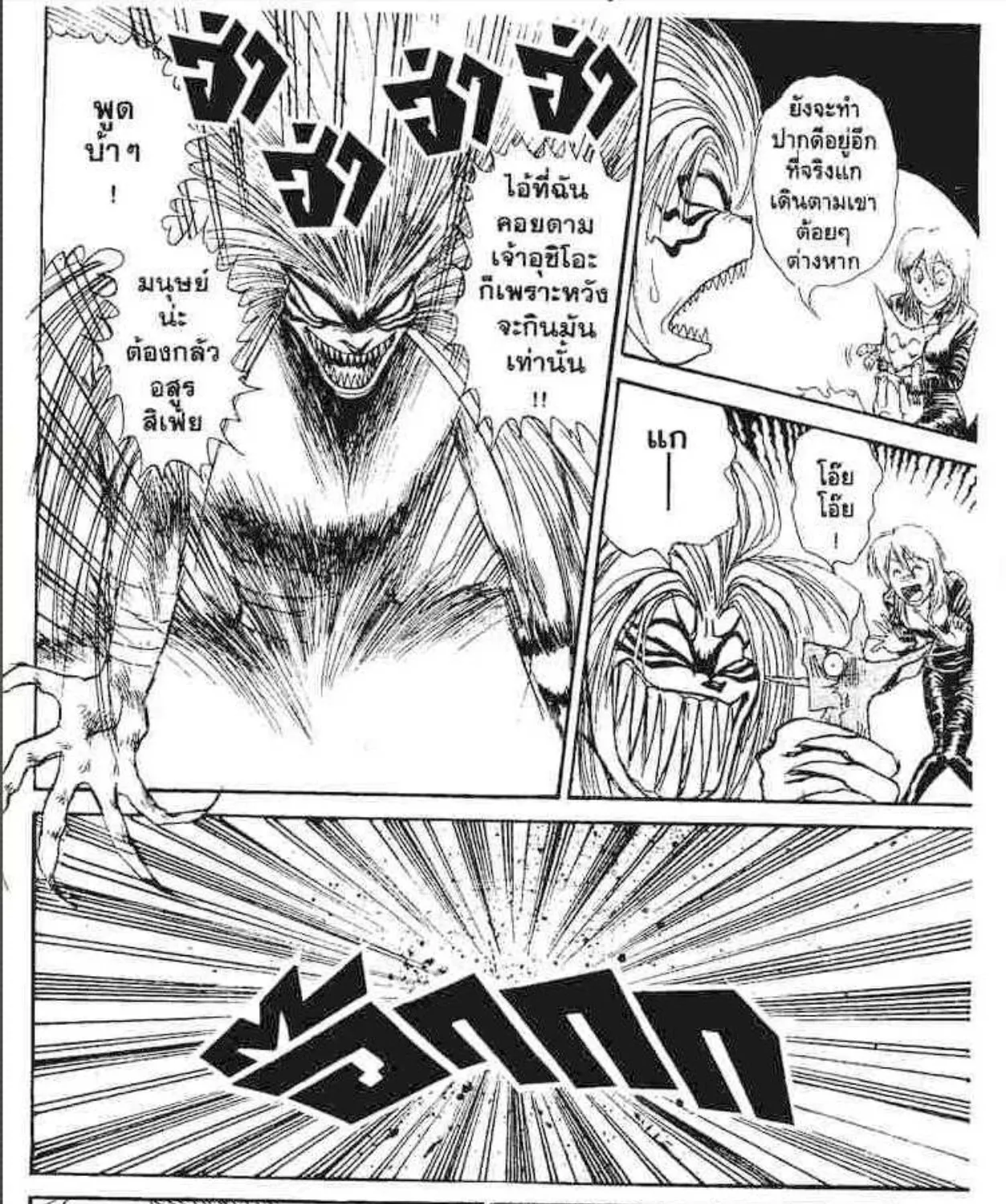 Ushio to Tora - หน้า 24