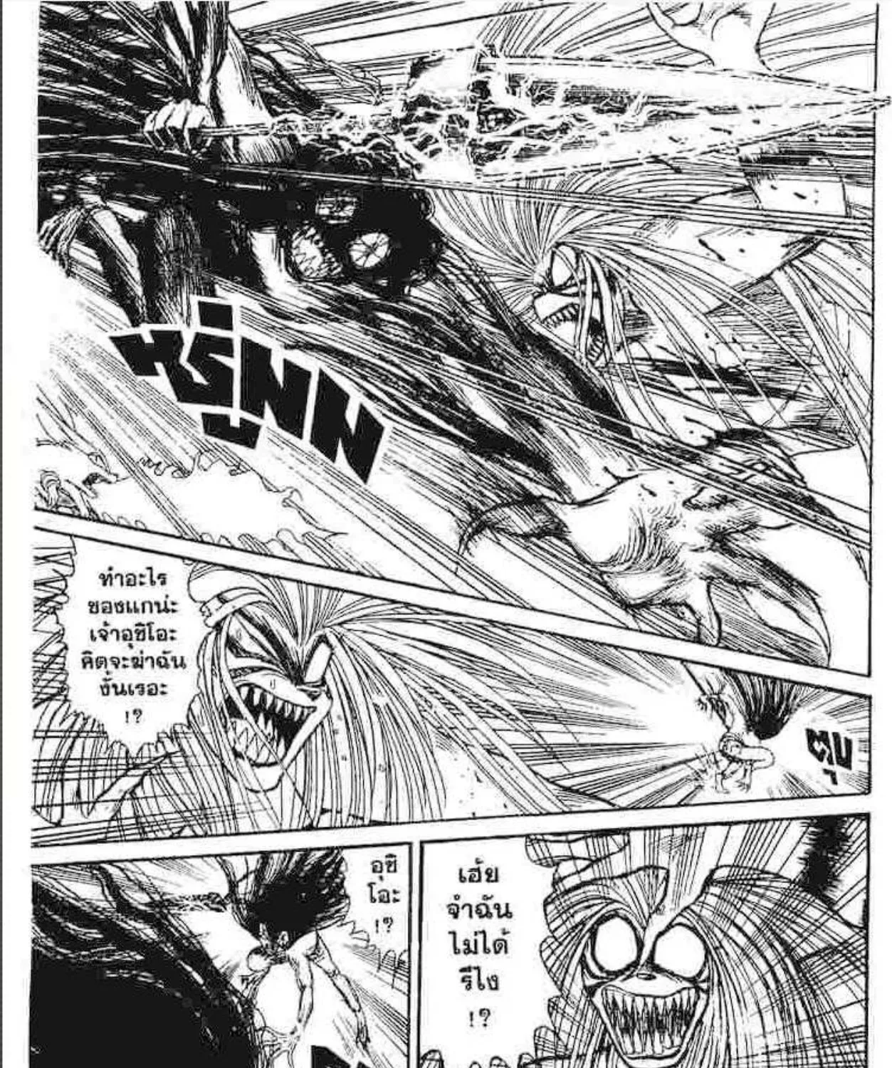 Ushio to Tora - หน้า 34