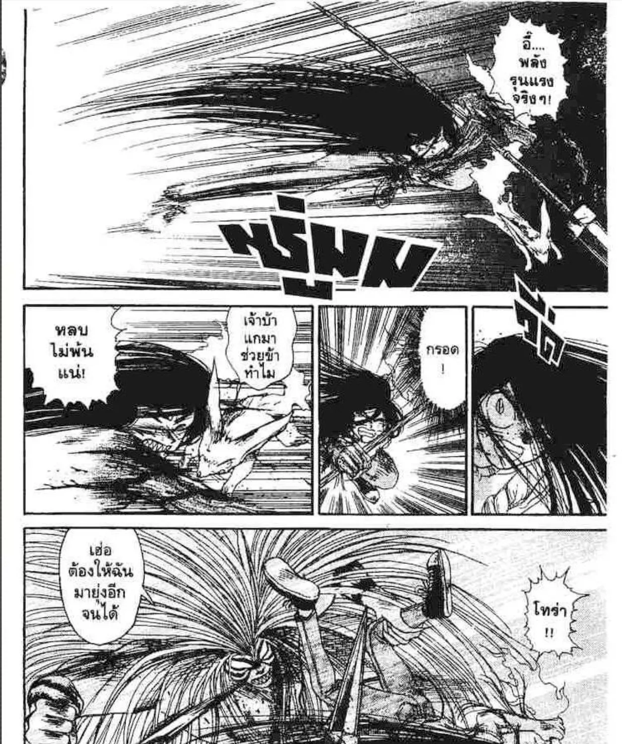 Ushio to Tora - หน้า 4