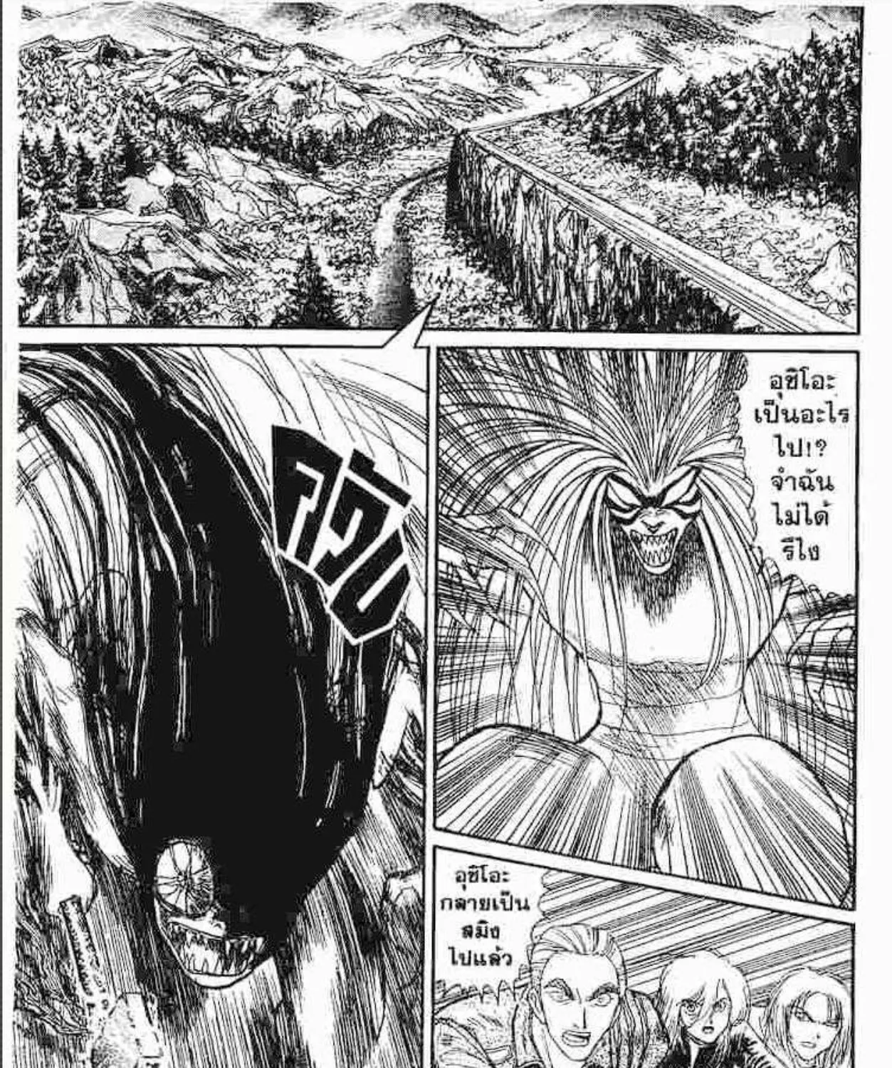 Ushio to Tora - หน้า 2