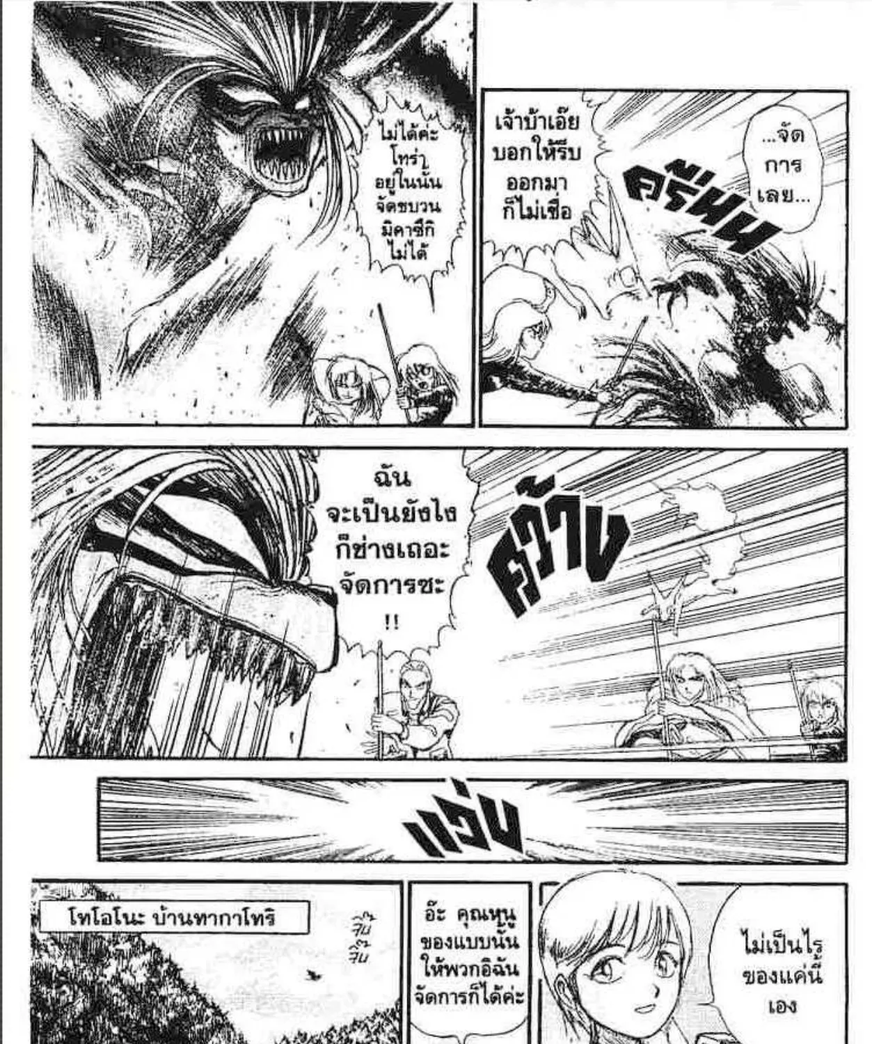 Ushio to Tora - หน้า 26