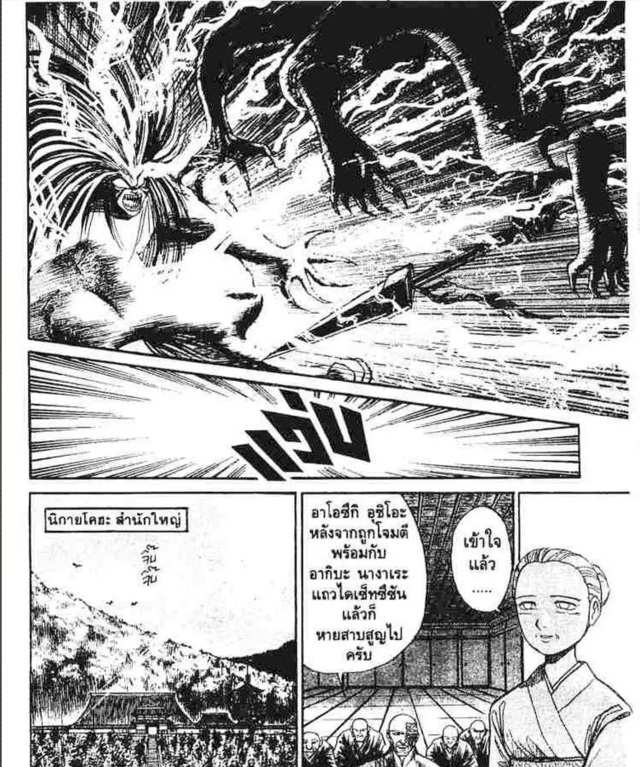 Ushio to Tora - หน้า 4