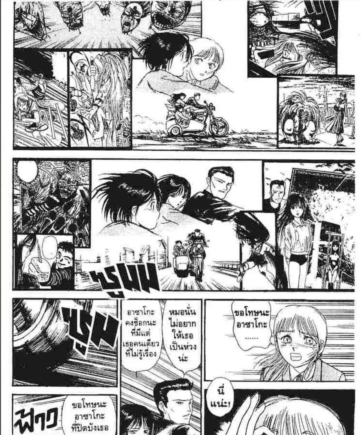 Ushio to Tora - หน้า 12