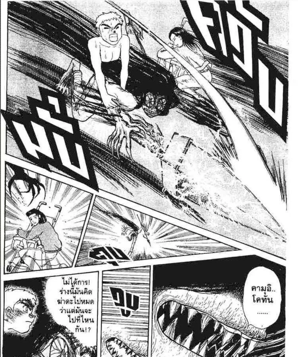 Ushio to Tora - หน้า 36