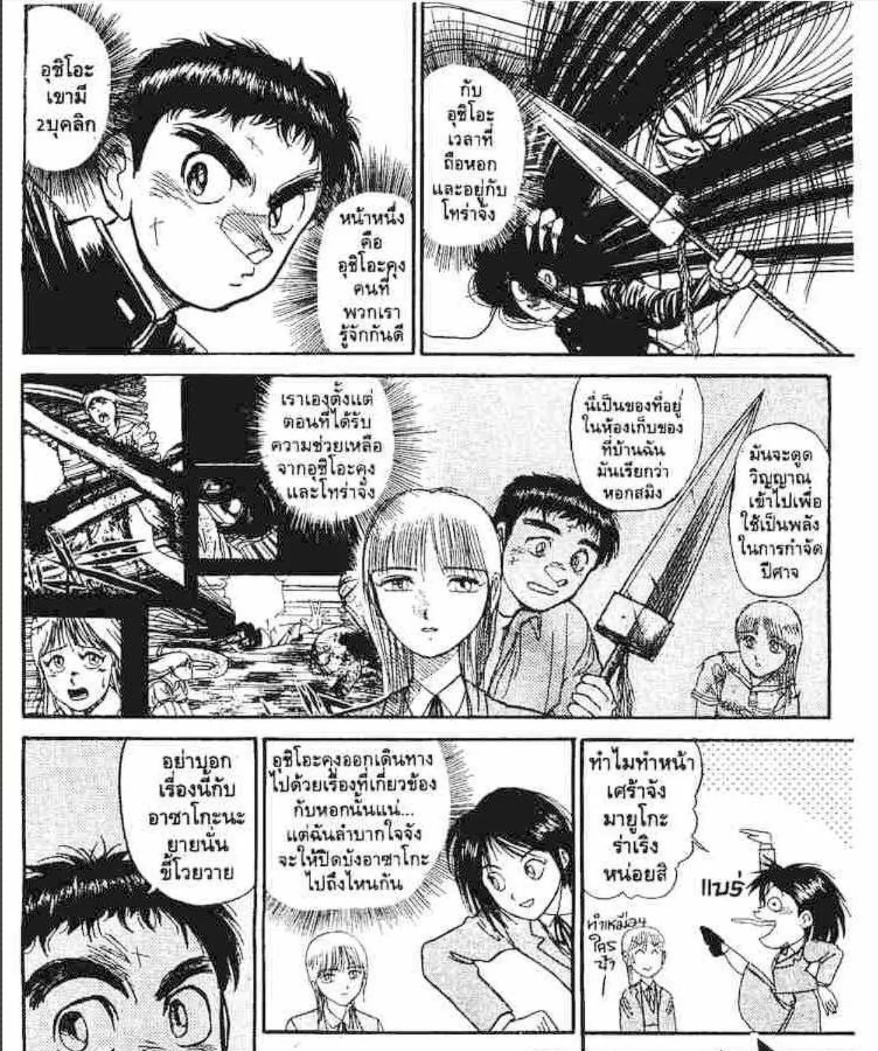 Ushio to Tora - หน้า 4