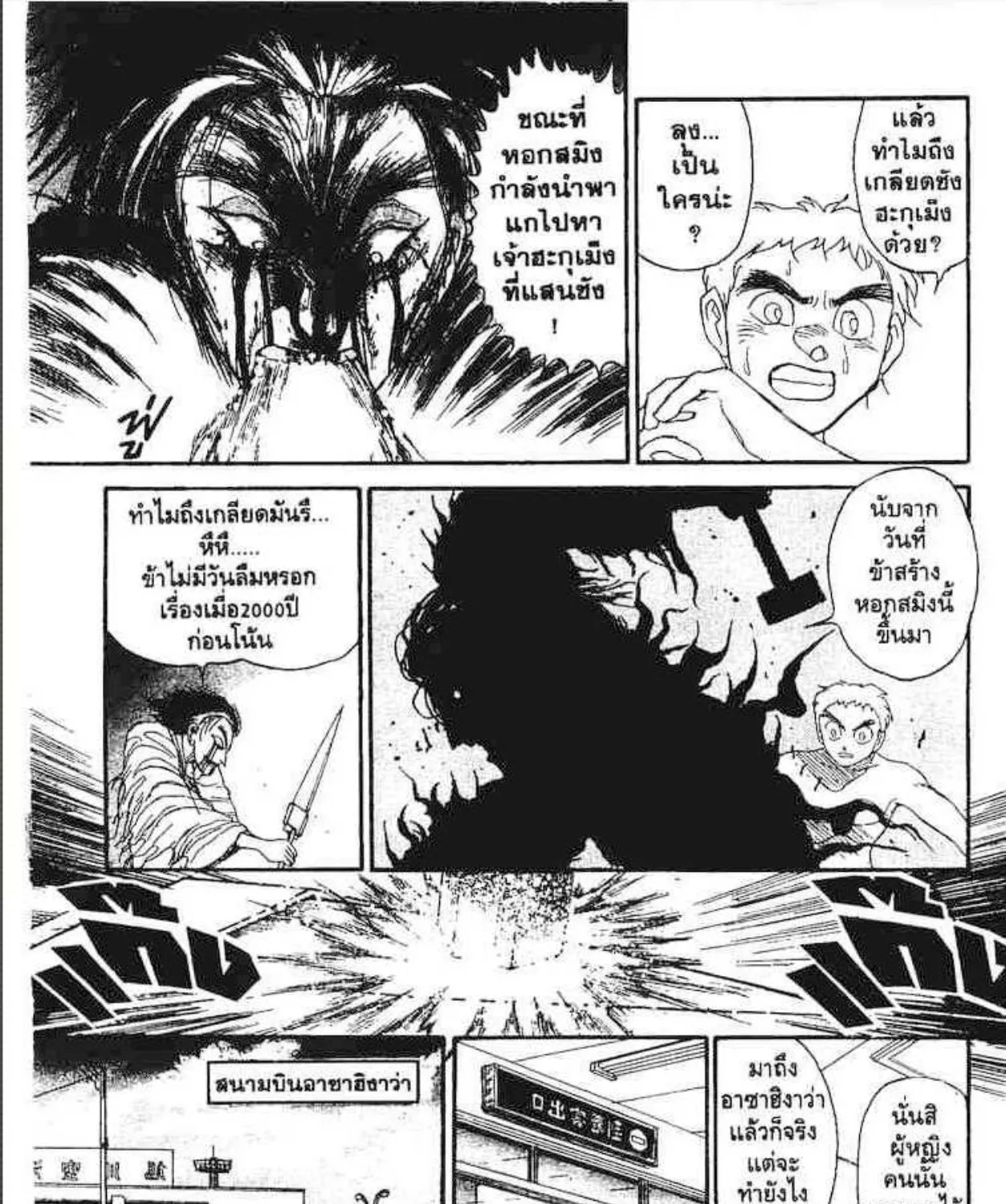 Ushio to Tora - หน้า 8