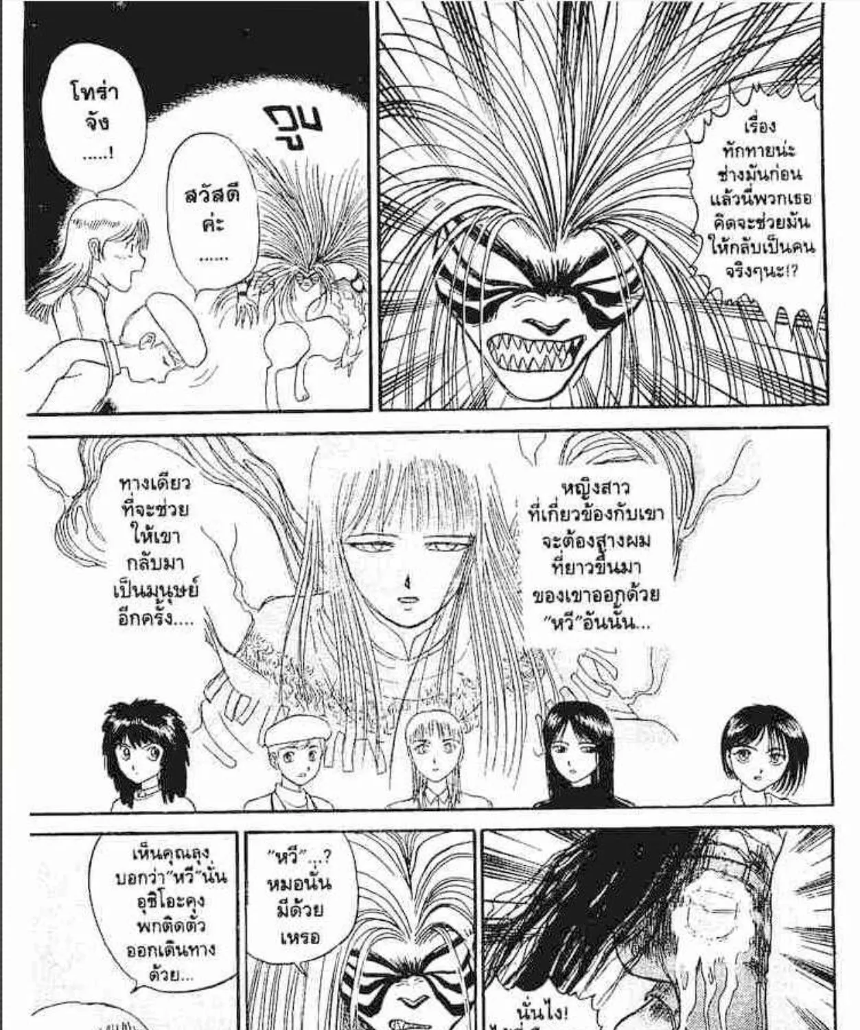 Ushio to Tora - หน้า 22