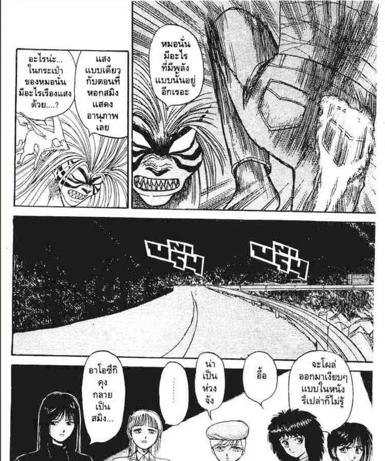 Ushio to Tora - หน้า 4