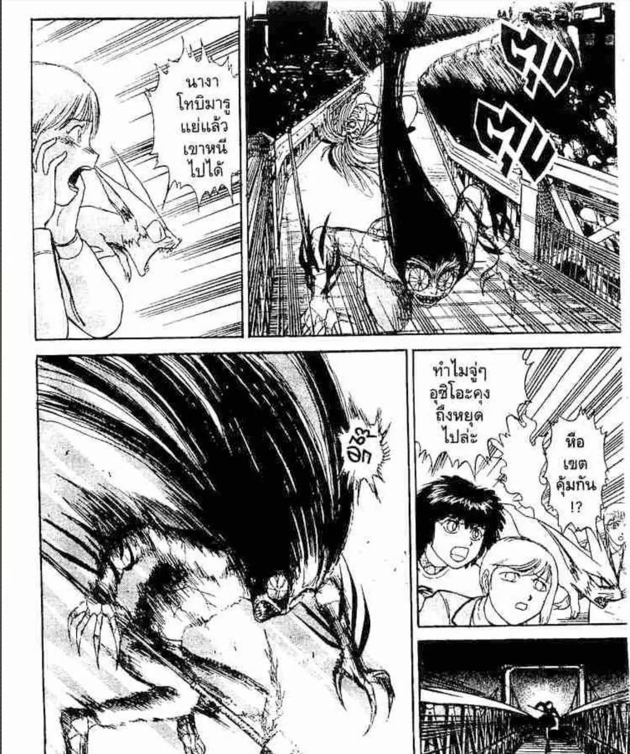 Ushio to Tora - หน้า 24