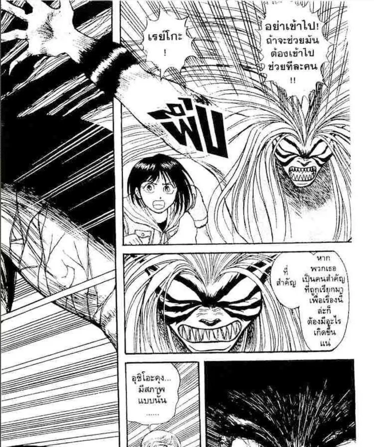 Ushio to Tora - หน้า 4