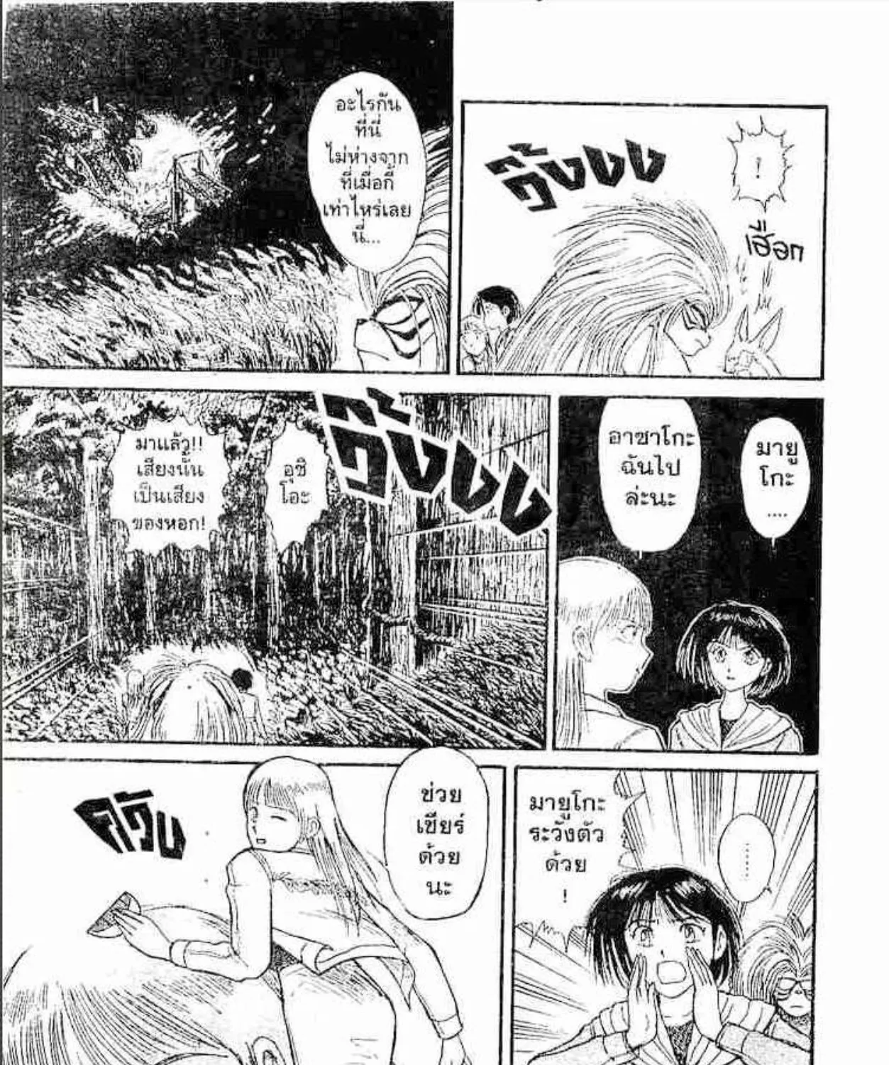 Ushio to Tora - หน้า 30