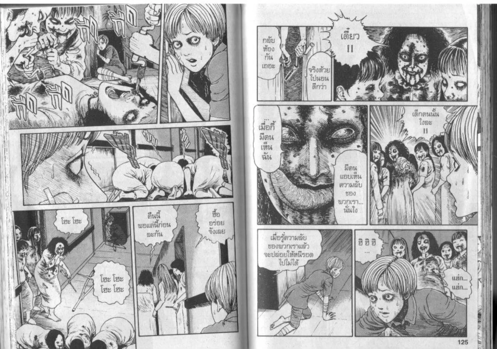 Uzumaki: Spiral into Horror - หน้า 13