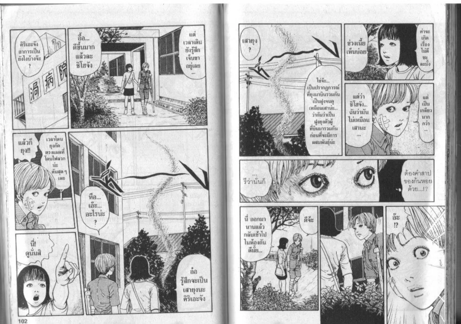 Uzumaki: Spiral into Horror - หน้า 2