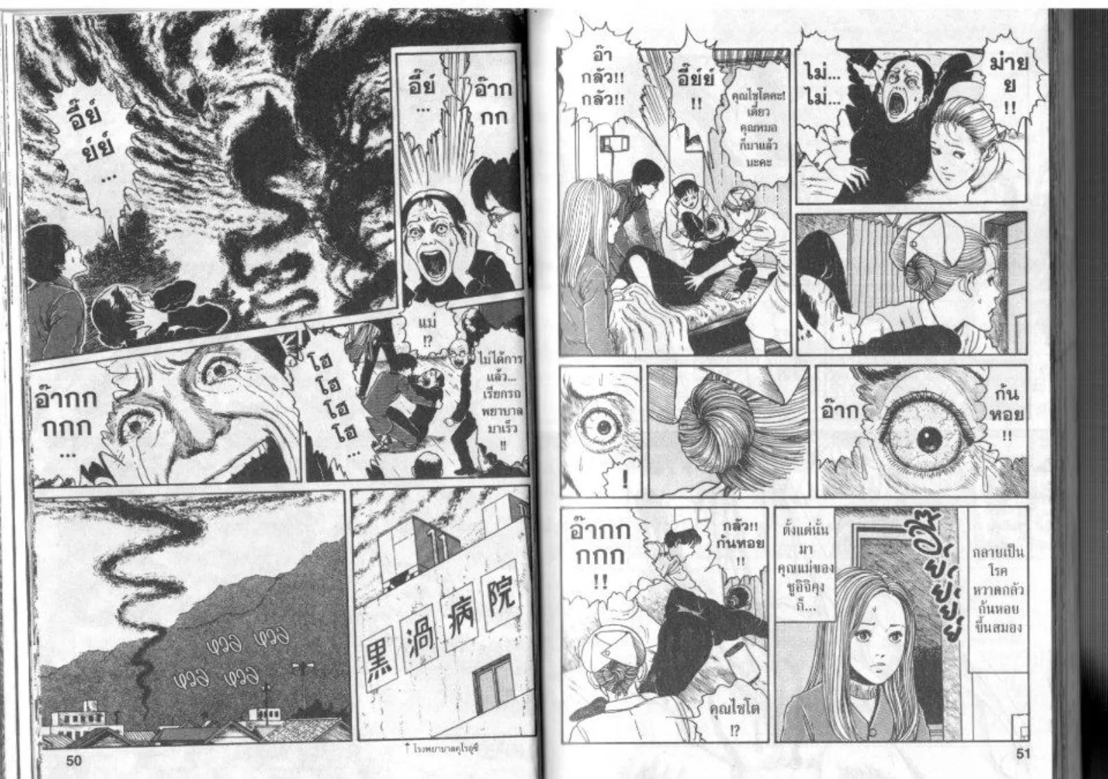 Uzumaki: Spiral into Horror - หน้า 3