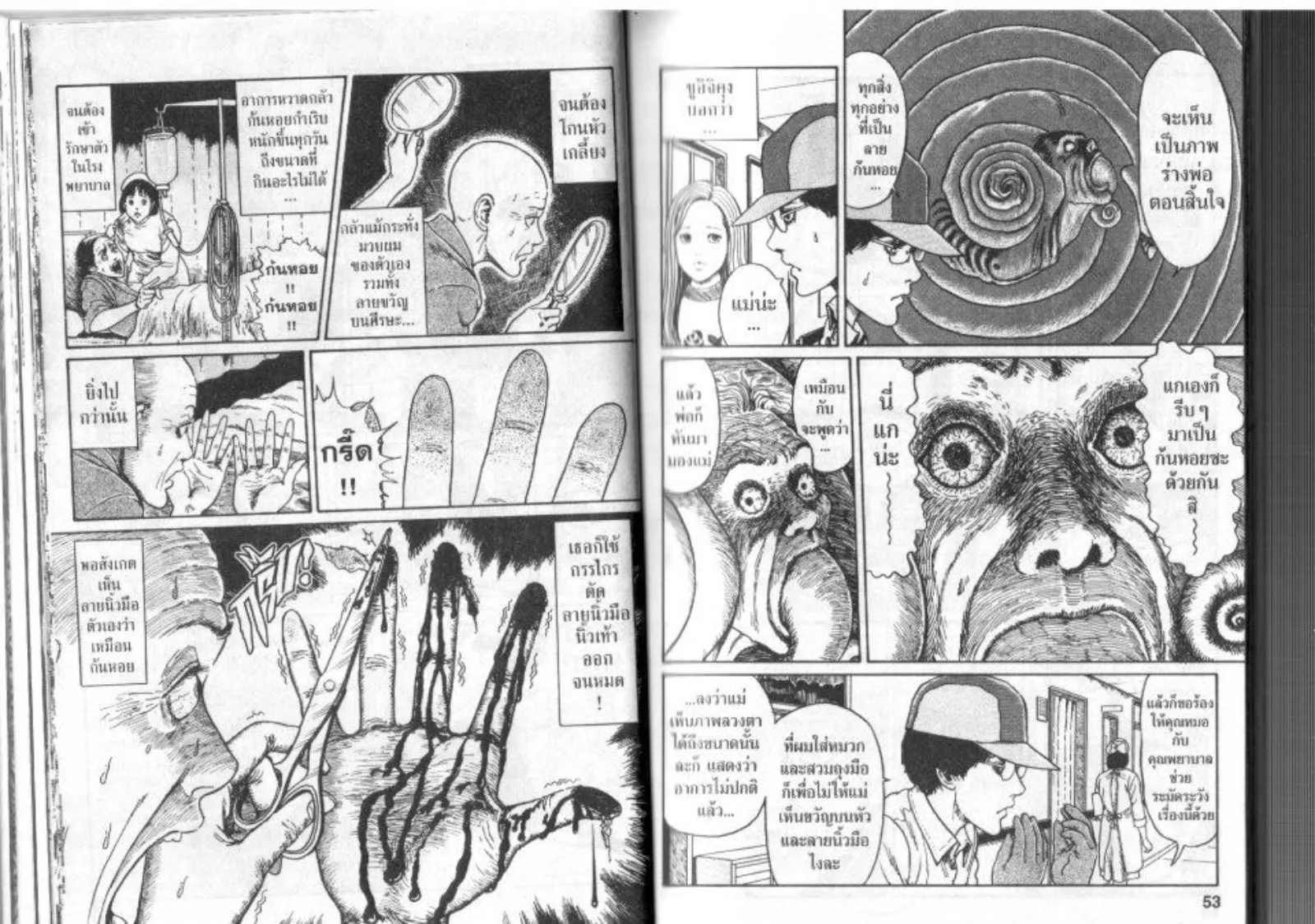 Uzumaki: Spiral into Horror - หน้า 4