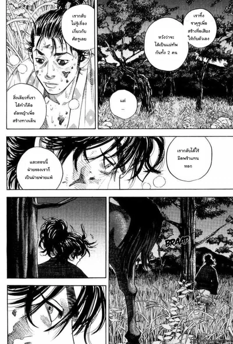 Vagabond วากาบอนด์ - หน้า 15