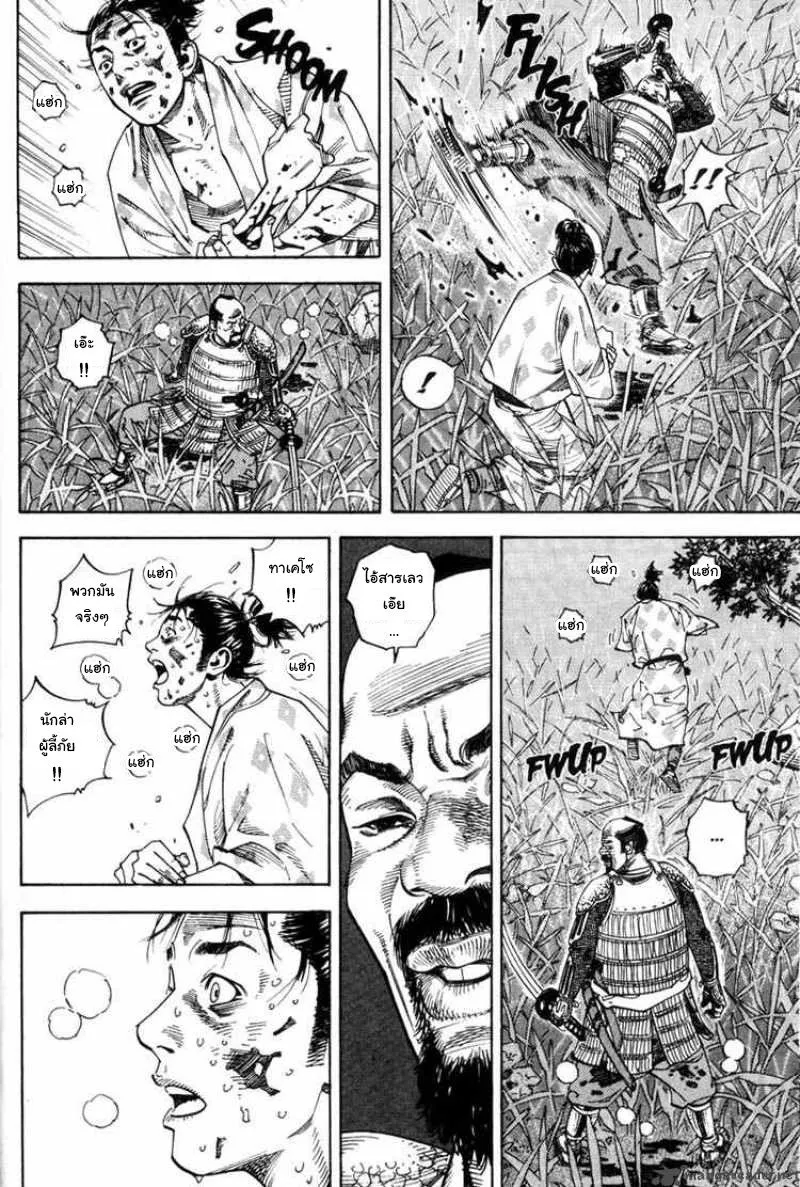 Vagabond วากาบอนด์ - หน้า 19