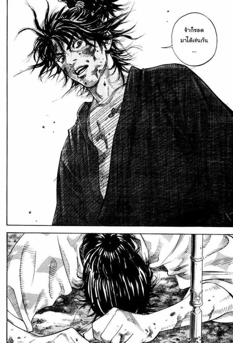 Vagabond วากาบอนด์ - หน้า 9