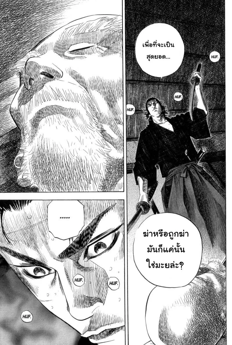 Vagabond วากาบอนด์ - หน้า 9