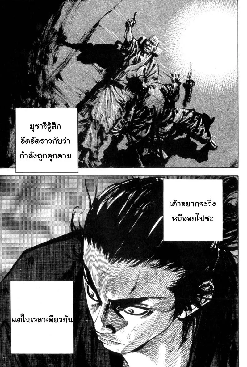 Vagabond วากาบอนด์ - หน้า 17