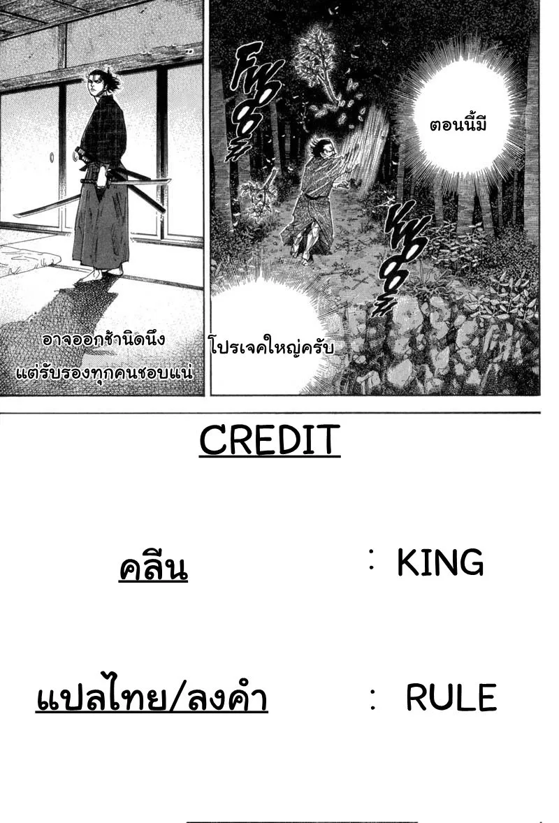 Vagabond วากาบอนด์ - หน้า 21