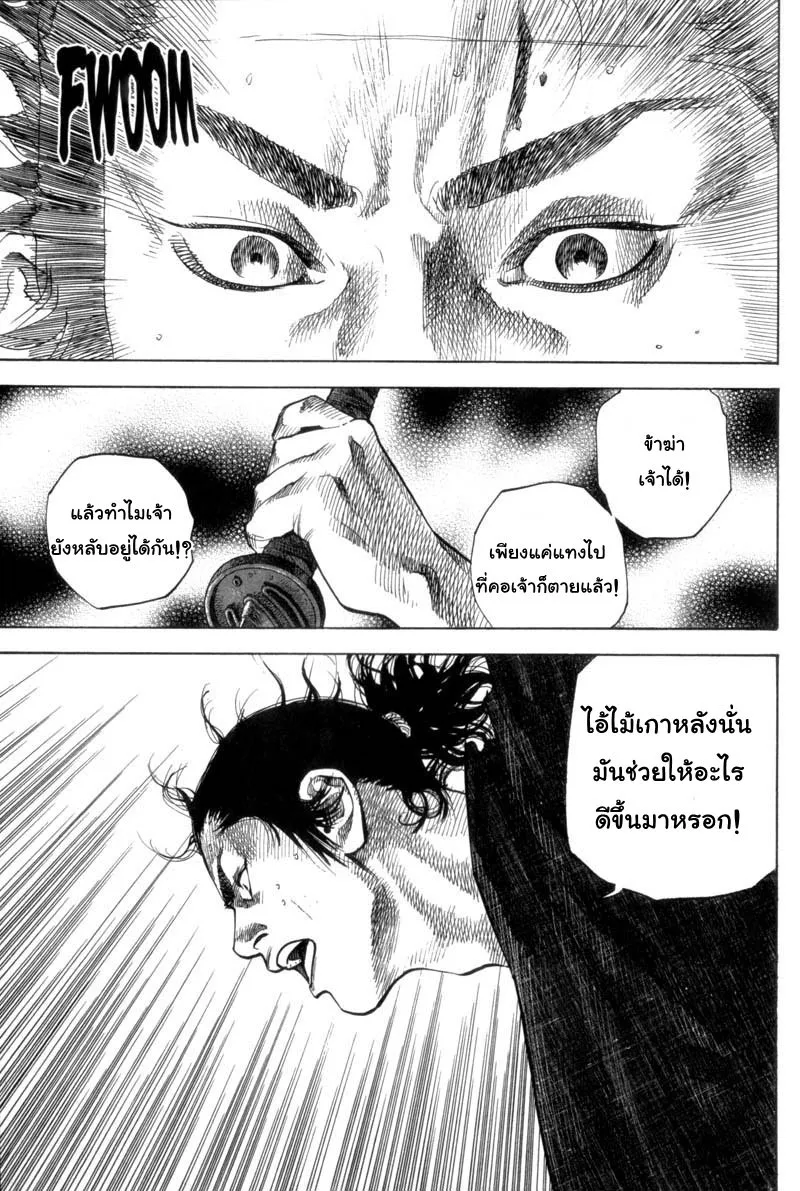 Vagabond วากาบอนด์ - หน้า 8