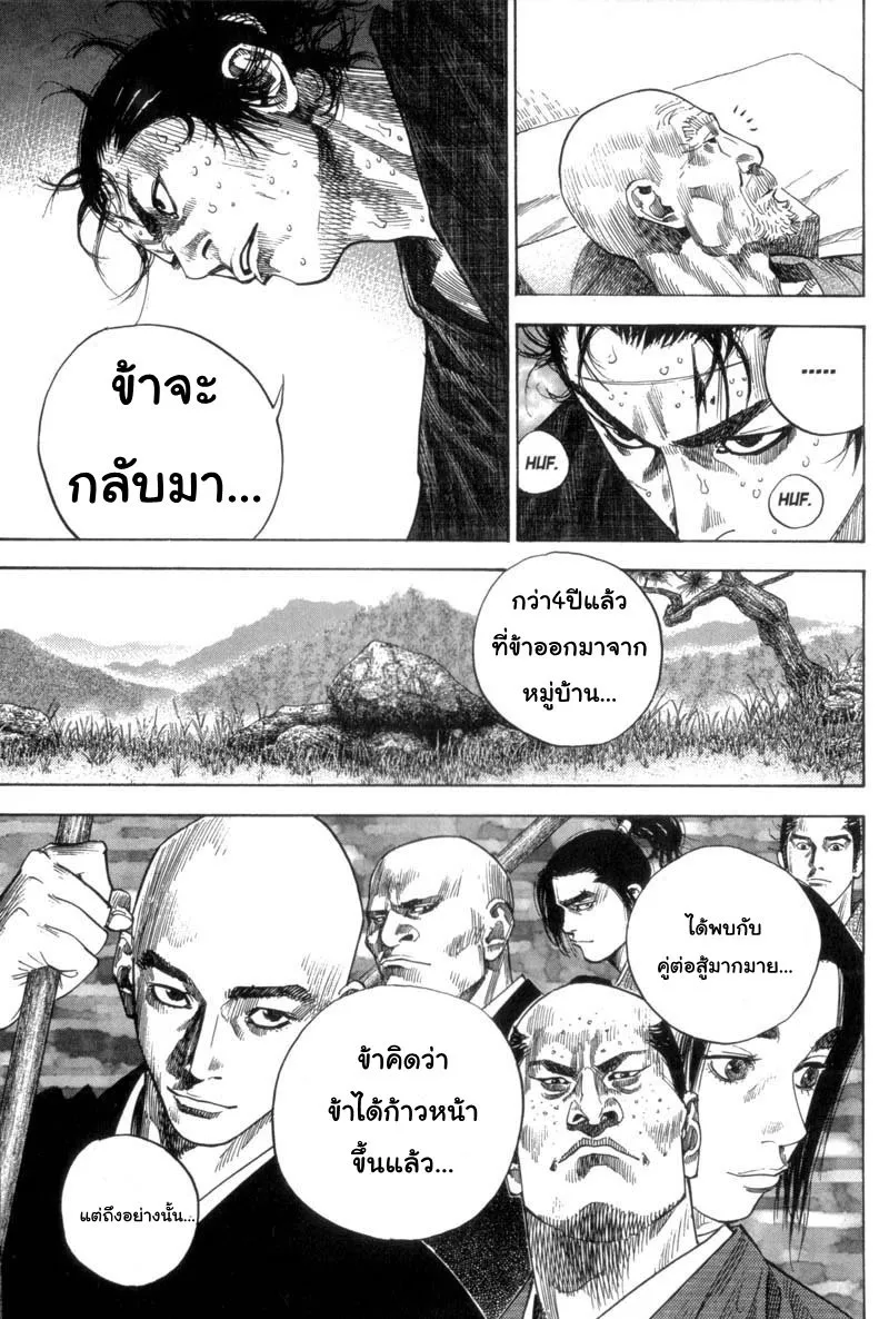 Vagabond วากาบอนด์ - หน้า 5