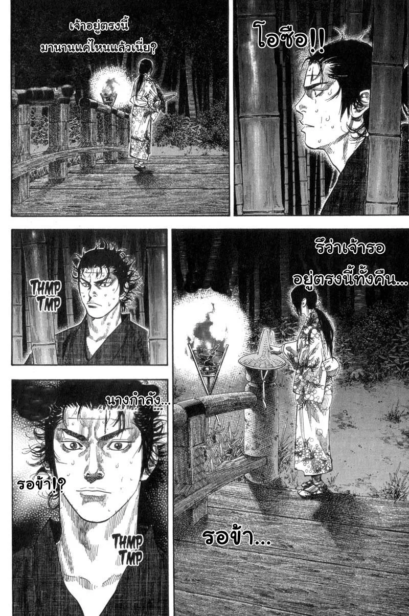 Vagabond วากาบอนด์ - หน้า 4