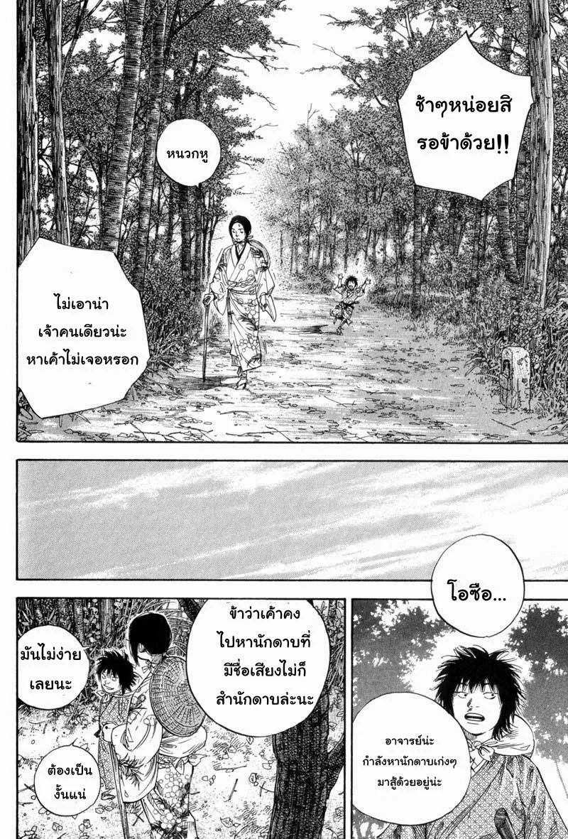 Vagabond วากาบอนด์ - หน้า 13