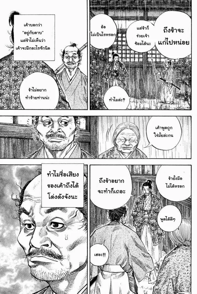 Vagabond วากาบอนด์ - หน้า 17