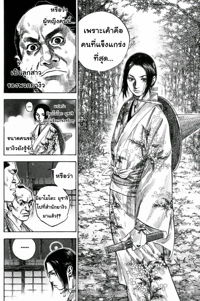 Vagabond วากาบอนด์ - หน้า 8