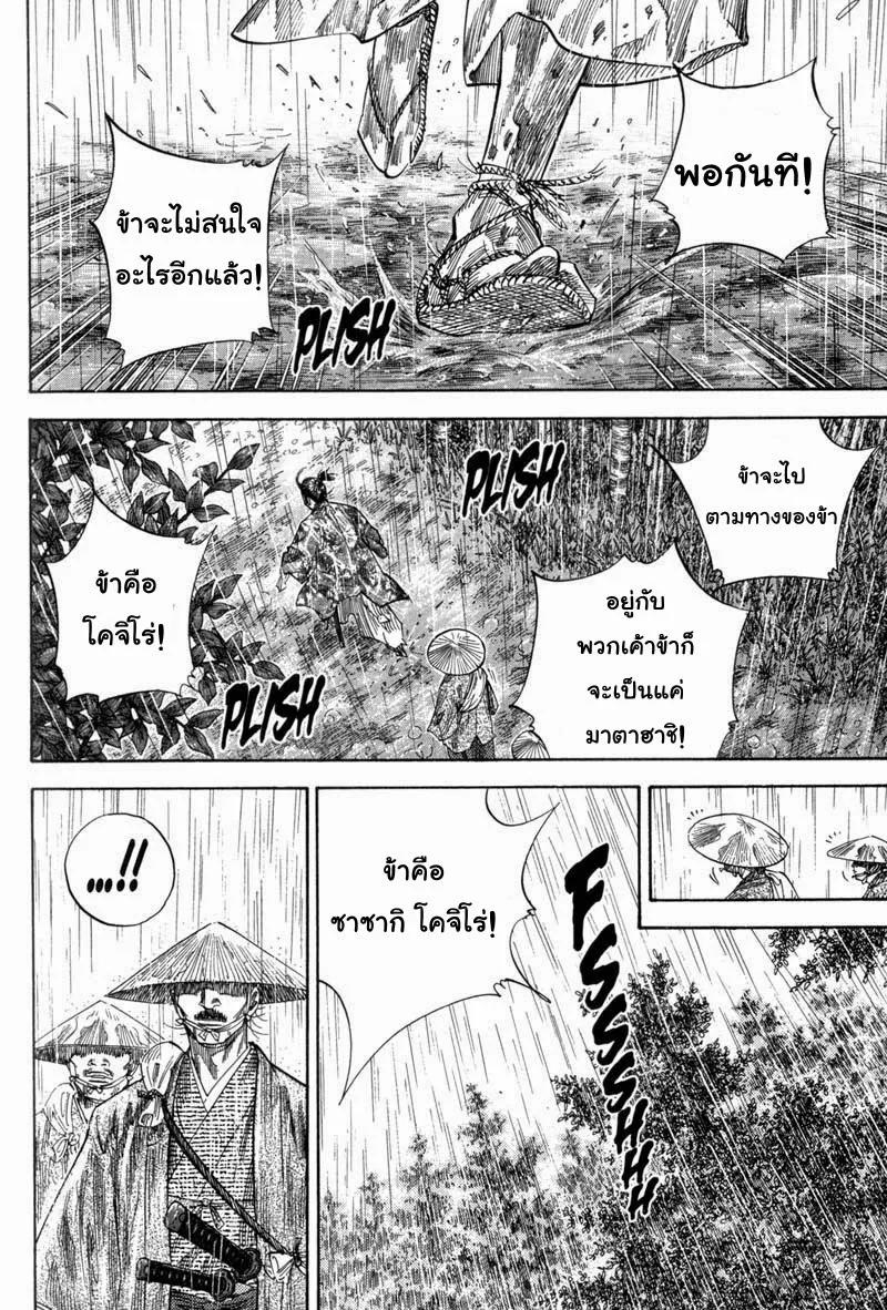 Vagabond วากาบอนด์ - หน้า 1