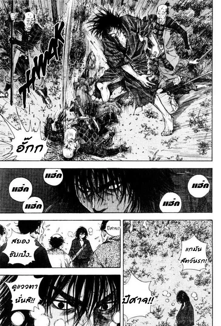 Vagabond วากาบอนด์ - หน้า 16