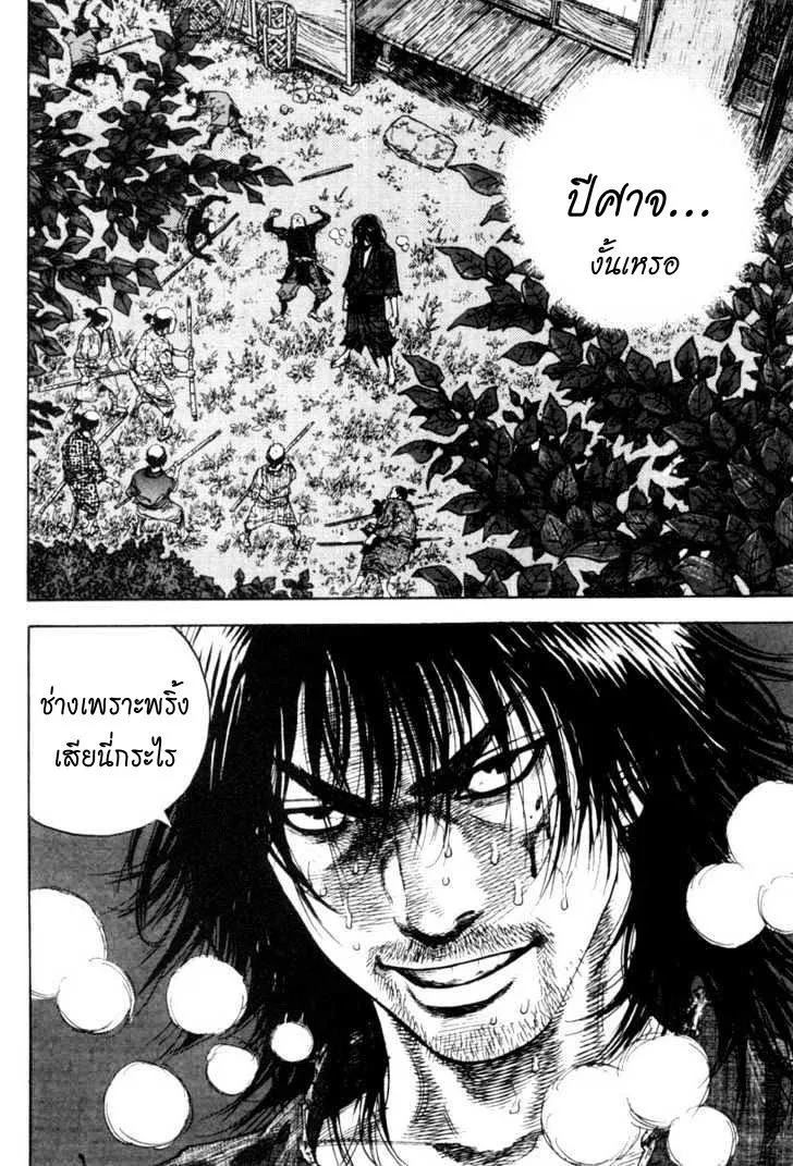 Vagabond วากาบอนด์ - หน้า 17