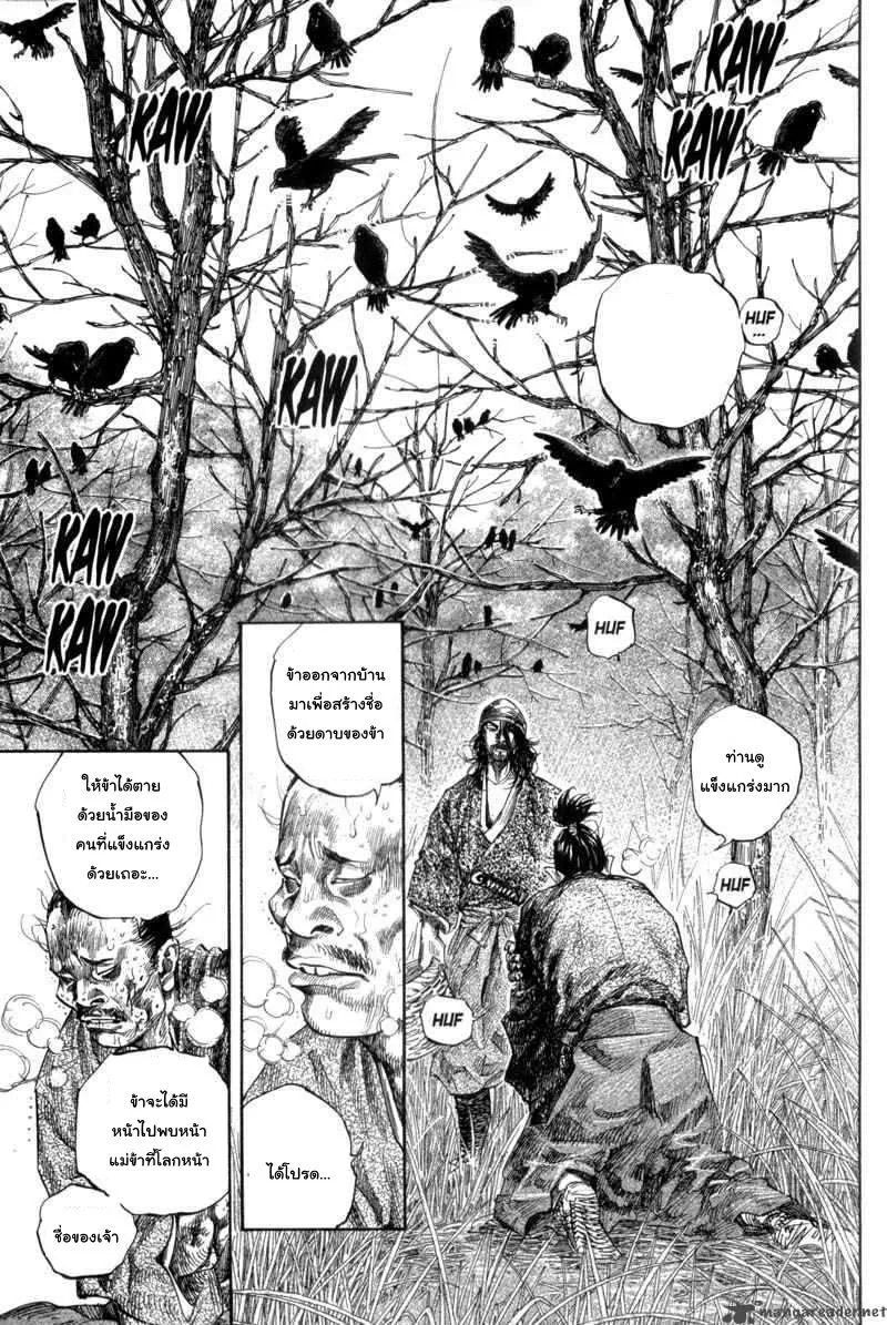 Vagabond วากาบอนด์ - หน้า 10